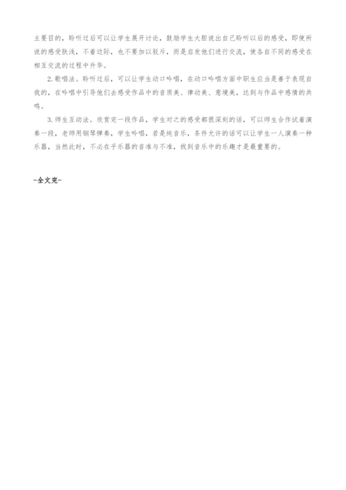 中职生音乐欣赏教学的现状及改进.docx