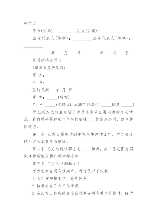 厨具购销合同_3.docx