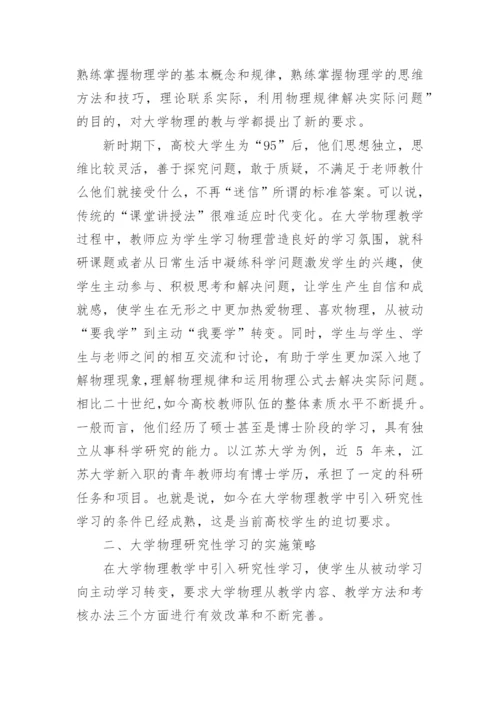 大学物理的论文精编.docx