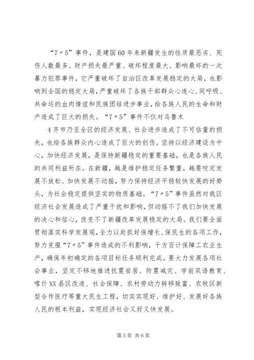 学习党的宗教政策,加强民族团结心得体会.docx