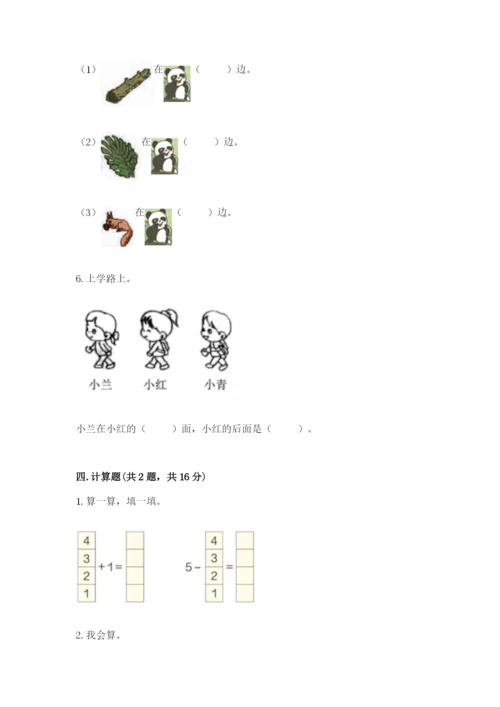 小学一年级上册数学期中测试卷含完整答案（精选题）.docx