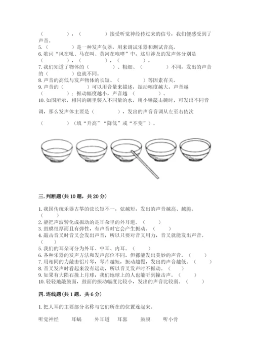 教科版科学四年级上册第一单元声音测试卷精选.docx