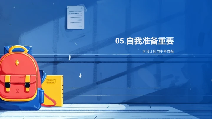 初三中考备战指南PPT模板