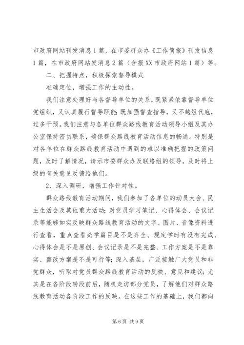 党的群众路线教育实践活动督导工作总结.docx