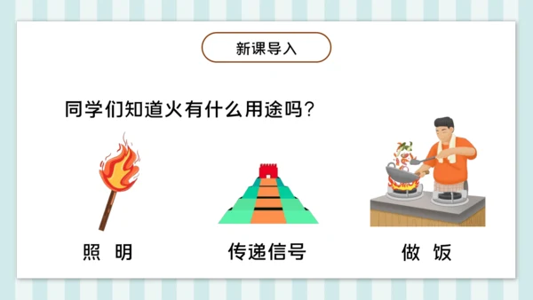第14课《普罗米修斯》课件