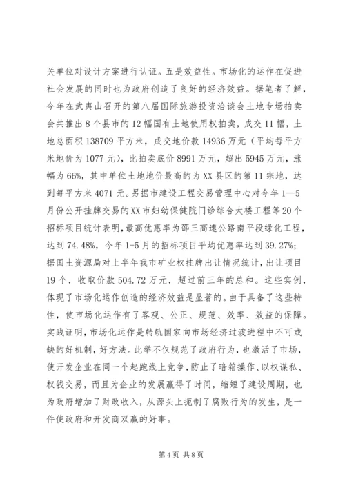 发改委市场化运作调研报告.docx