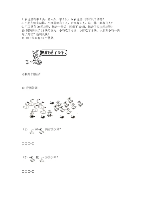 一年级上册数学应用题50道含答案预热题