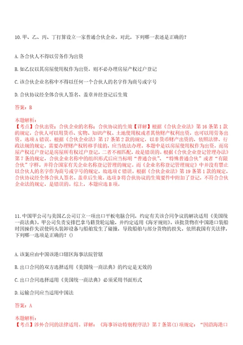 镇坪县人民法院2023年招聘公务员考前黑钻押题卷I3套含答案解析