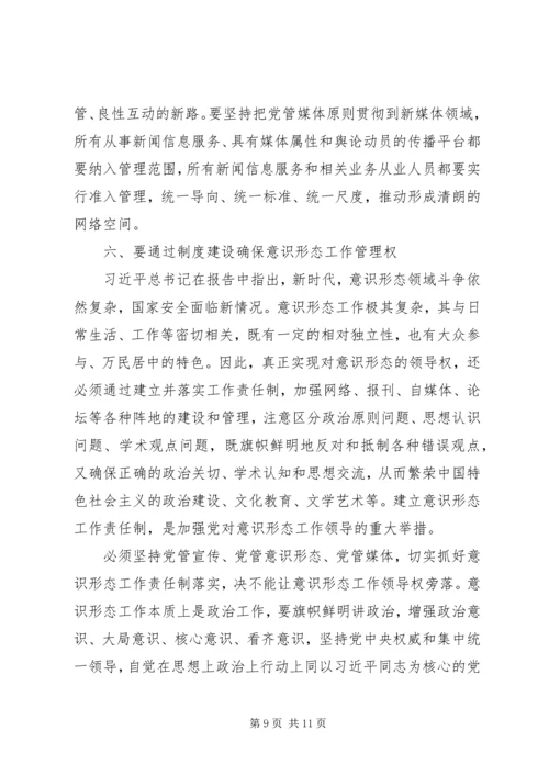 最新党课：牢牢掌握意识形态工作领导权.docx