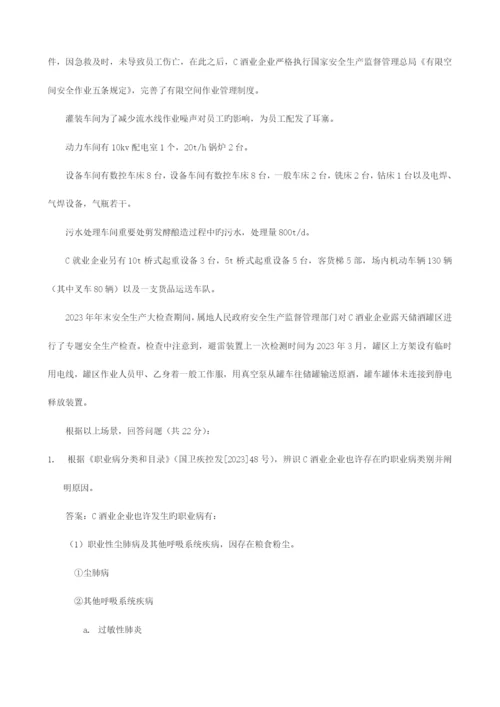 2023年注册安全工程师安全生产事故案例分析真题及答案.docx