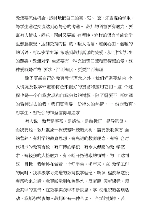 2017年教师个人继续教育学习心得体会范文