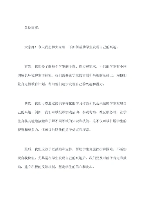 老师给学生培训讲话稿