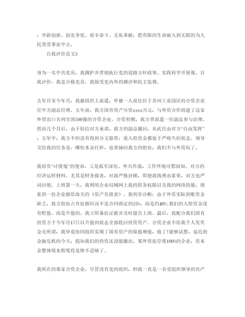精编五篇保险公司党员自我评价参考范文样本.docx