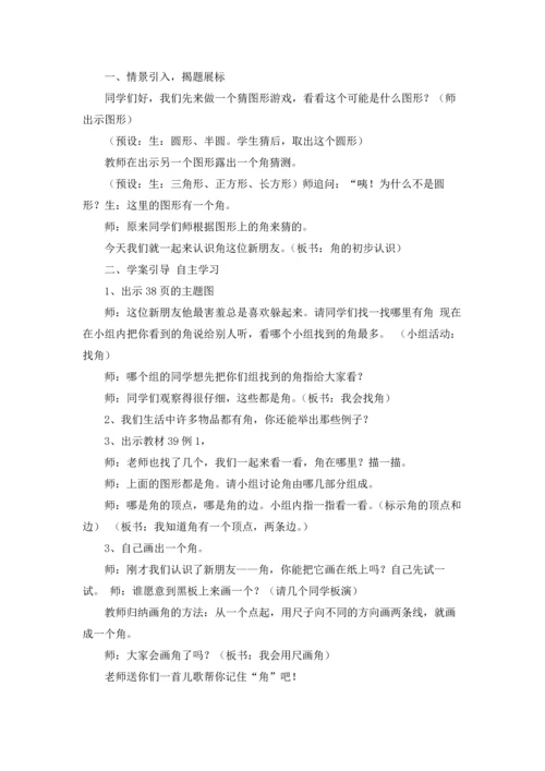 角的初步认识教案15篇.docx