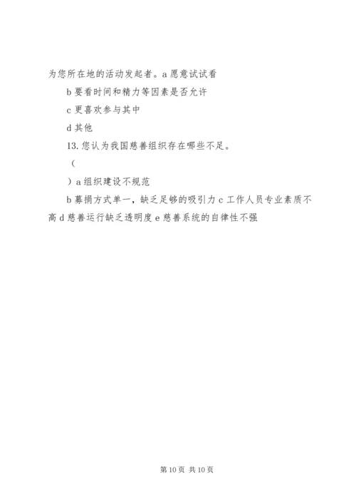 社会公益慈善报告.docx