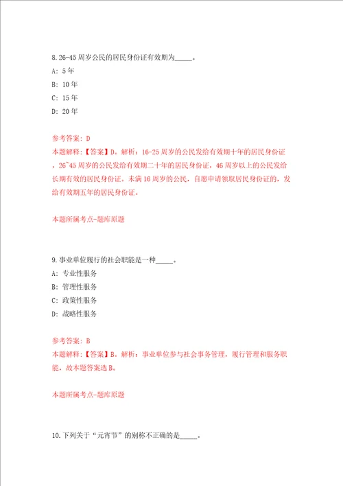 中国消防救援学院2022年度第一批公开招聘59名教师模拟考试练习卷和答案解析5