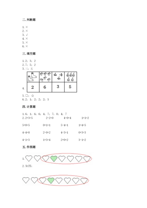 北师大版一年级上册数学期中测试卷附答案【研优卷】.docx