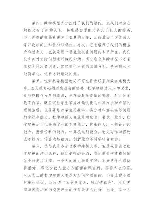 学习数学心得体会.docx