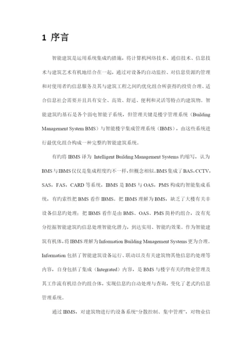 系统集成方案.docx