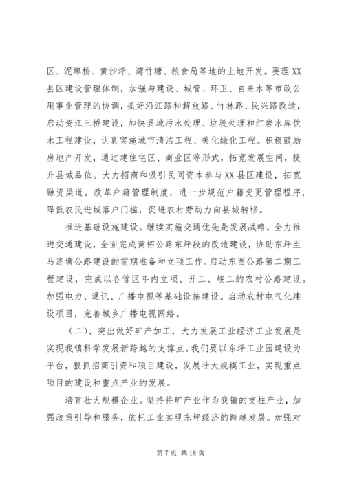 县委经济工作会议镇长汇报发言稿[五篇] (2).docx