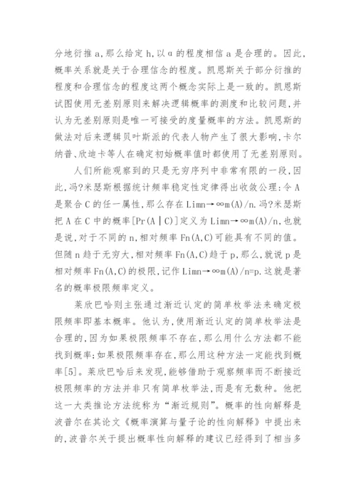 浅谈现代归纳逻辑哲学意义论文指导.docx