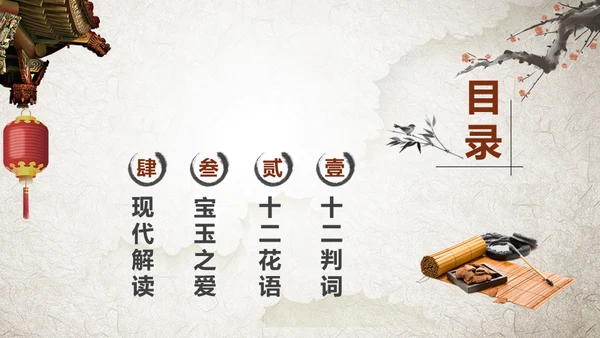 红墙古建红学红楼梦经典解读通用PPT模板