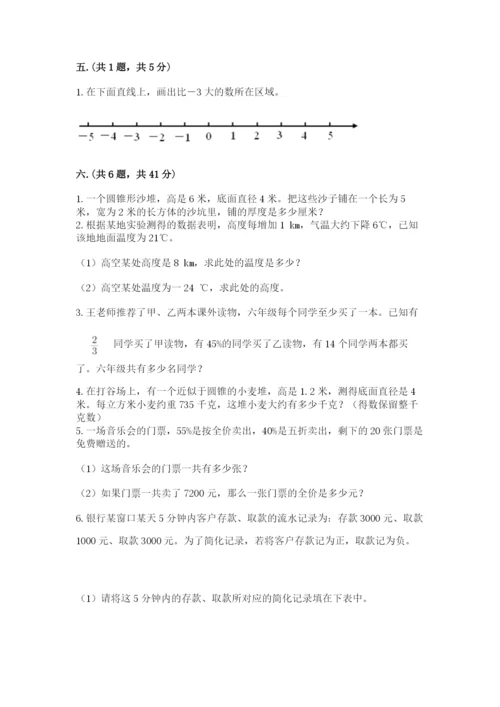 青岛版数学小升初模拟试卷及答案（名师系列）.docx