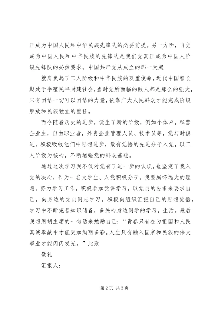 思想汇报工作上 (3).docx