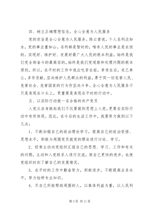 党员学习党课总结某年字3篇.docx