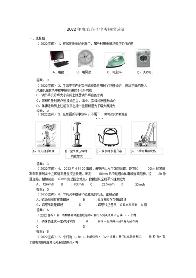 四川省宜宾市2022年中考物理冲刺模拟押题