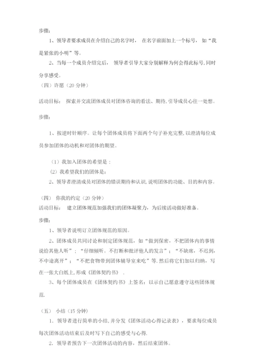 小学生团体心理辅导活动方案(人际交往).docx