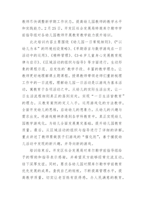 教师个人能力提升工作总结.docx