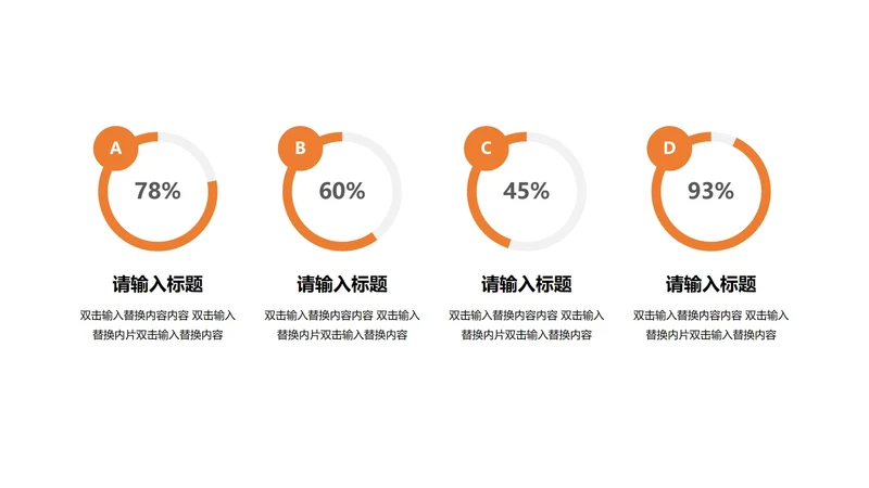 橙色圆形进度对比并列PPT模板