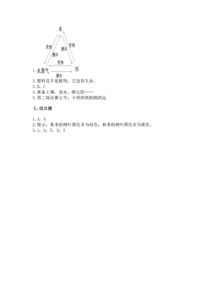 教科版一年级上册科学期末测试卷附答案【满分必刷】.docx