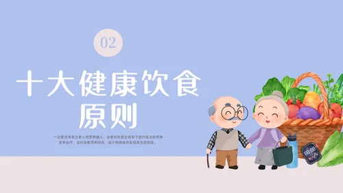 浅蓝色水彩简约插画老年健康饮食科普宣传PPT老年健康宣传周