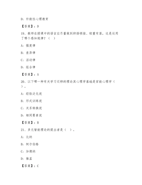 高校教师资格证之高等教育心理学题库附答案【完整版】.docx