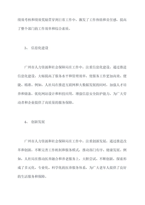 人社局作风典型经验剖析