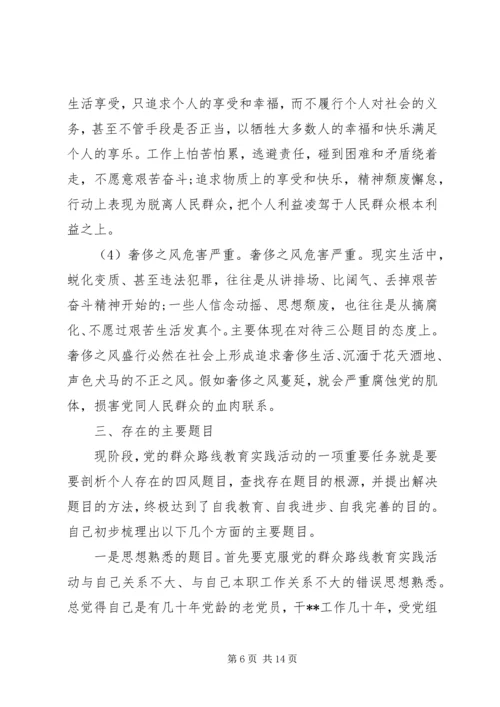 开展党的群众路线教育实践活动个人思想汇报.docx