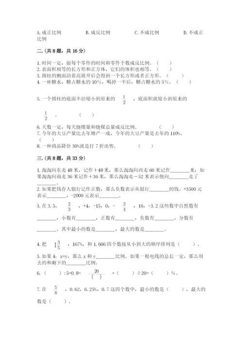 北京版数学小升初模拟试卷（巩固）.docx