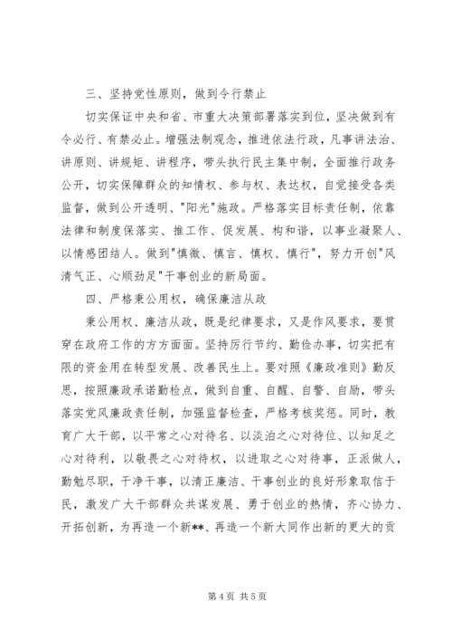 勤政廉洁表态发言.docx