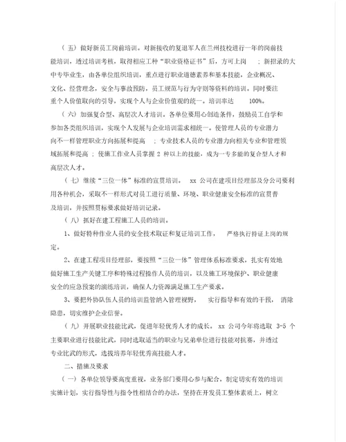 度公司培训计划方案
