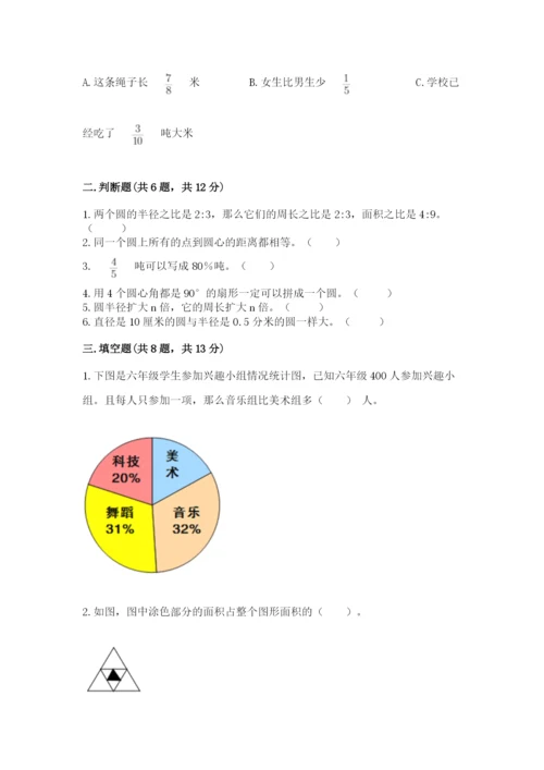 六年级数学上册期末考试卷附完整答案【各地真题】.docx