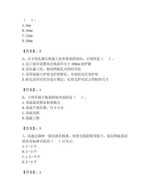 监理工程师之交通工程目标控制题库及参考答案预热题