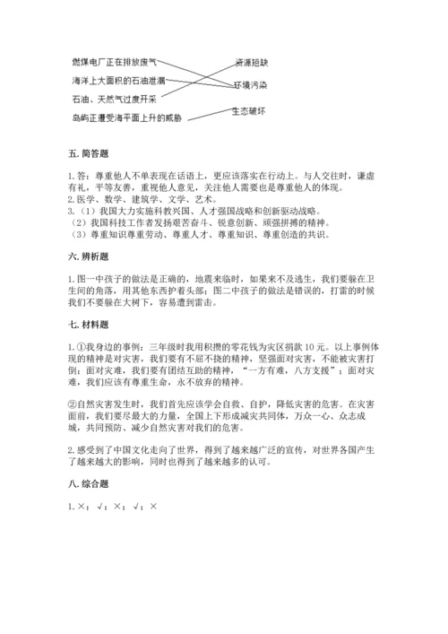 部编版六年级下册道德与法治期末测试卷精品（名校卷）.docx
