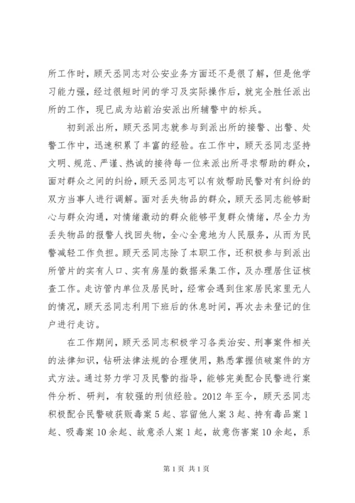 治安辅警先进个人事迹材料2.docx