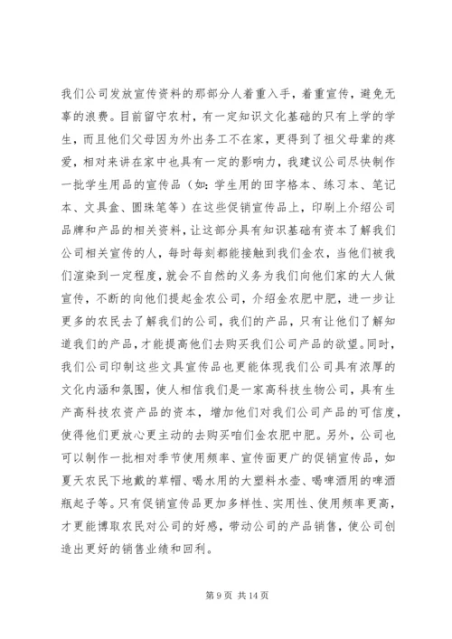 市场调查计划书范文.docx