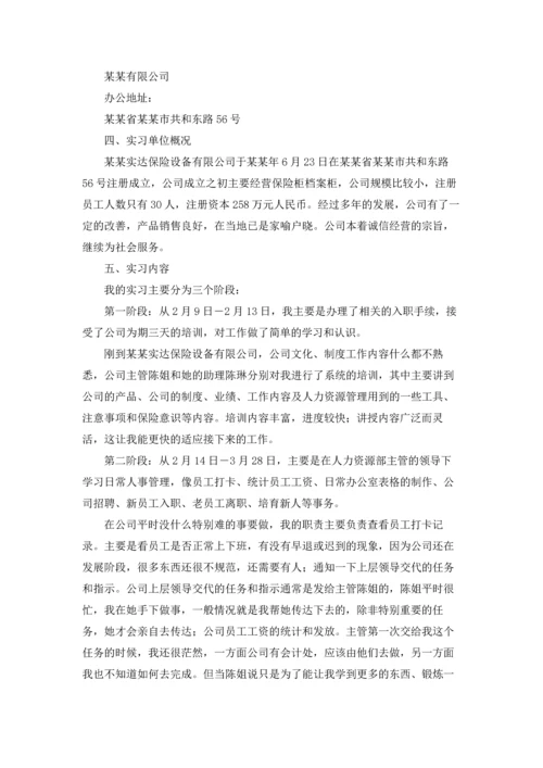 有关学生实习报告模板七篇.docx