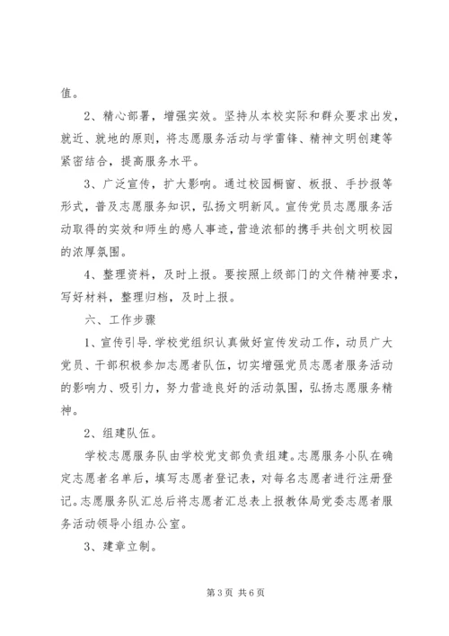街道年度志愿服务活动实施方案 (3).docx