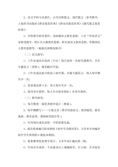 语文名师工作室工作计划.docx