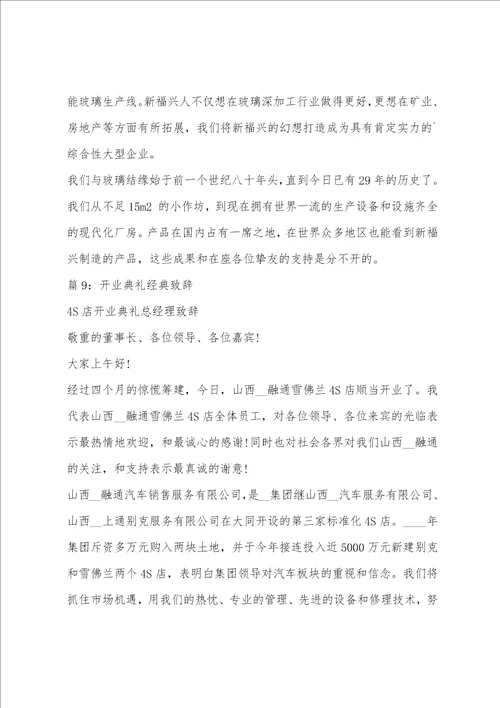 汽车开业典礼致辞